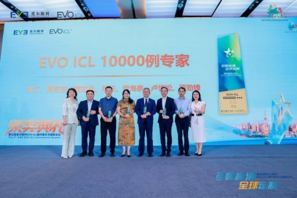 第五屆EVO ICL國際論壇完美收官 南昌愛爾眼科盧恒松院長雙獎加身